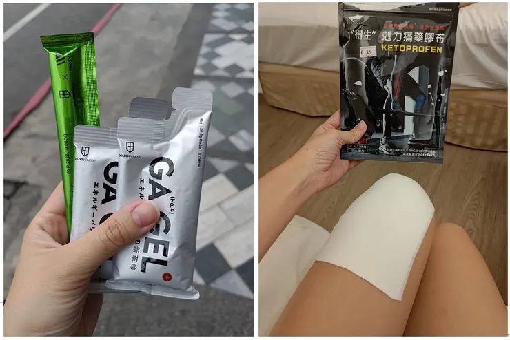 賽前買了果膠與貼布，就是為求順利完賽啊