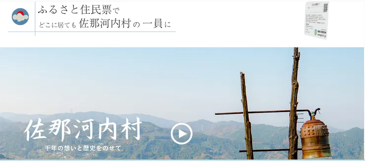 圖片來源：佐那河内村官網
