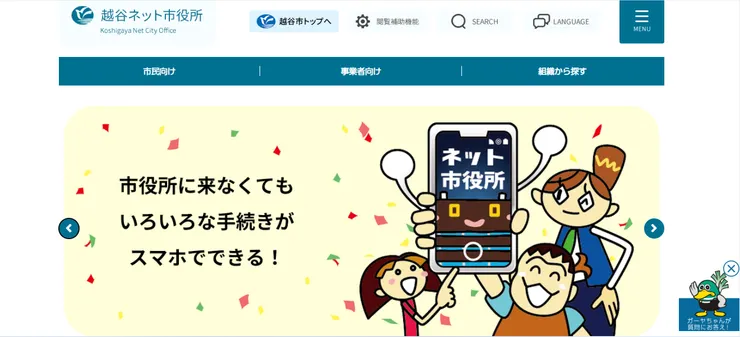 圖片來源：越谷市官網