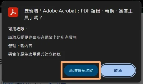 在出現的視窗按左側"新增擴充功能"