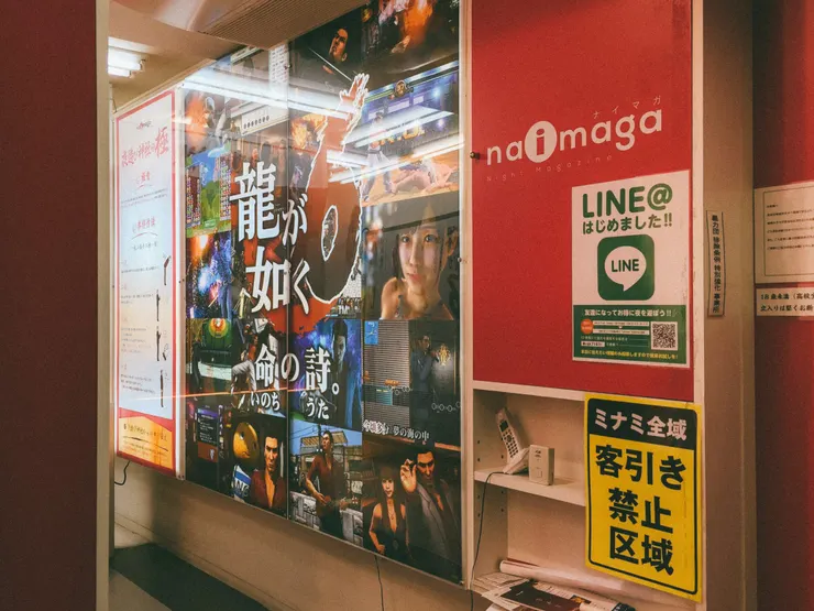 《人中之龍 6》Naimaga 無料案內所