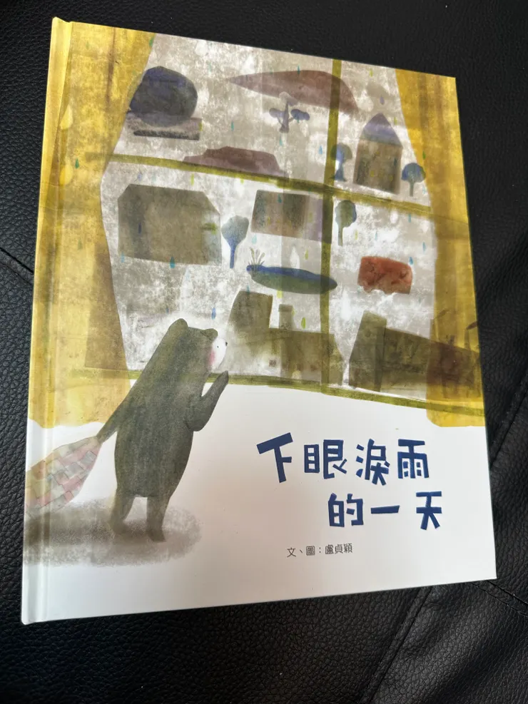 下眼淚雨的一天