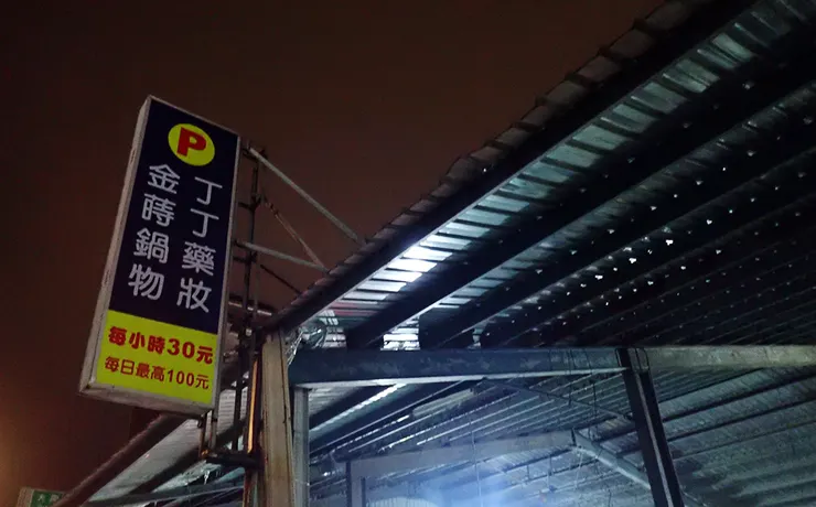 桃園蘆竹火鍋推薦│金蒔鍋物-桃園大竹總店│蘆竹美食推薦2025