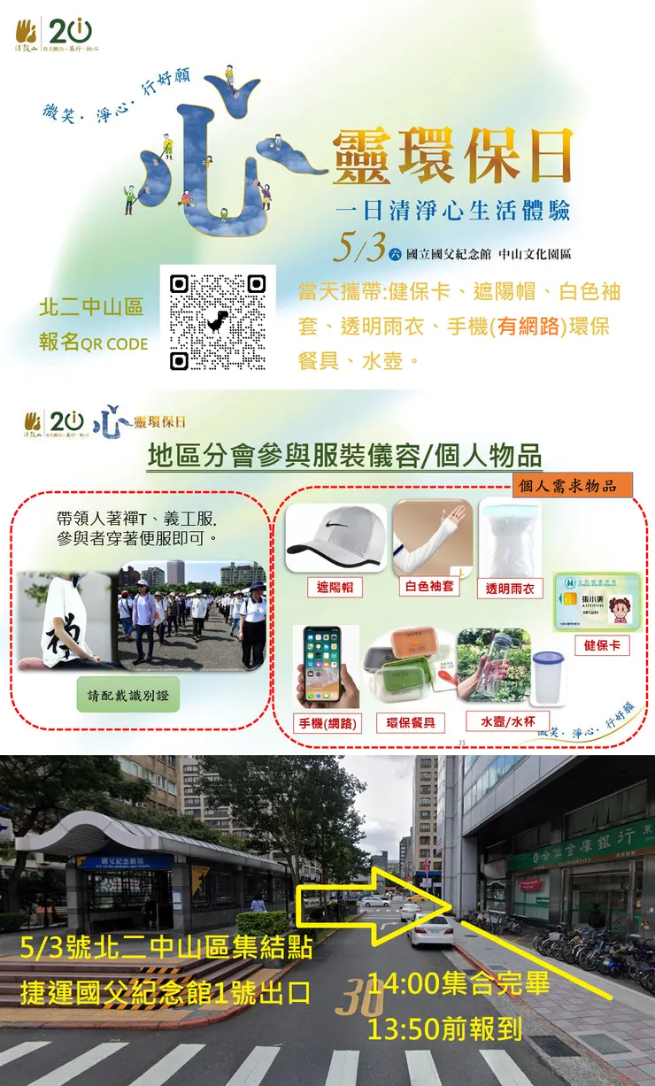 5/3號北二中山區集結點