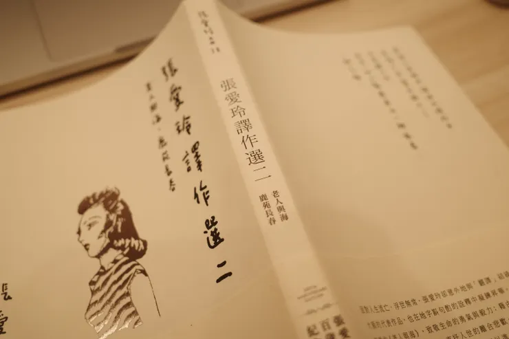 （張愛玲《譯作選二－老人與海・鹿苑長春》）