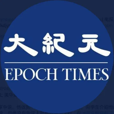 大紀元-EPOCH TIMES