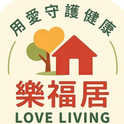 樂福居 ｜ 輔具探索家