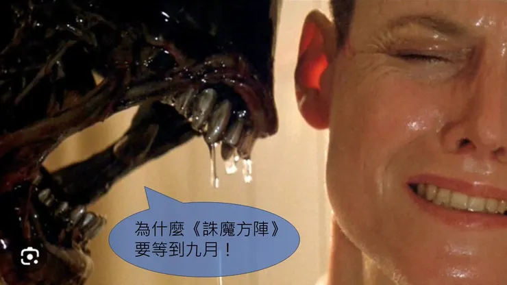 雪歌妮薇弗的表演至今仍讓人津津樂道