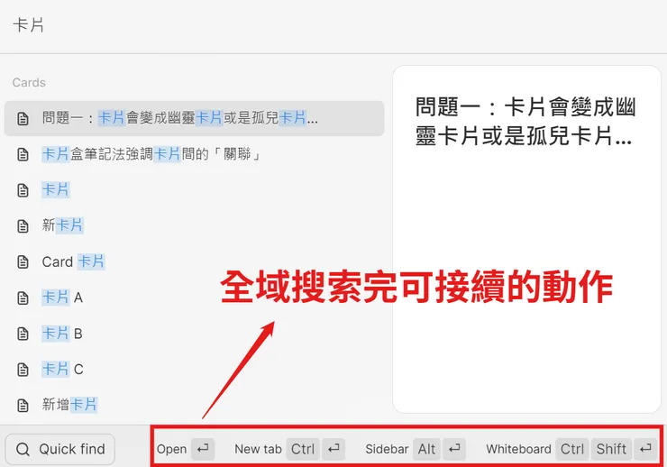 全域搜索完可接續的動作