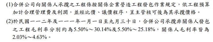 根基2023Q3財報p25