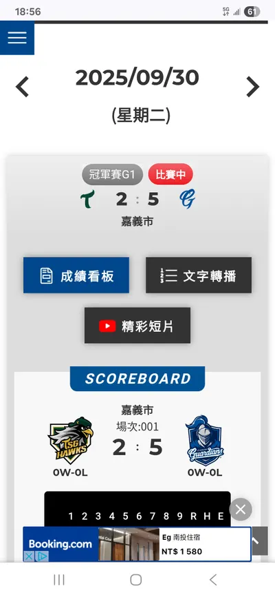 職棒二軍冠軍賽G1