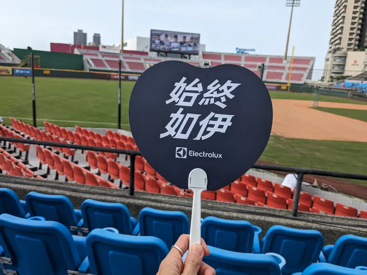 始終如伊的【Electrolux】主題日