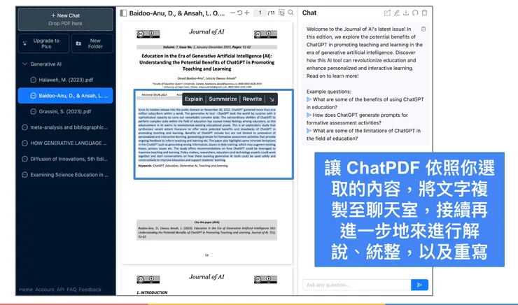 03 ChatPDF 新功能｜③&nbsp;PDF 中文字的解說、統整與重寫功能｜#1
