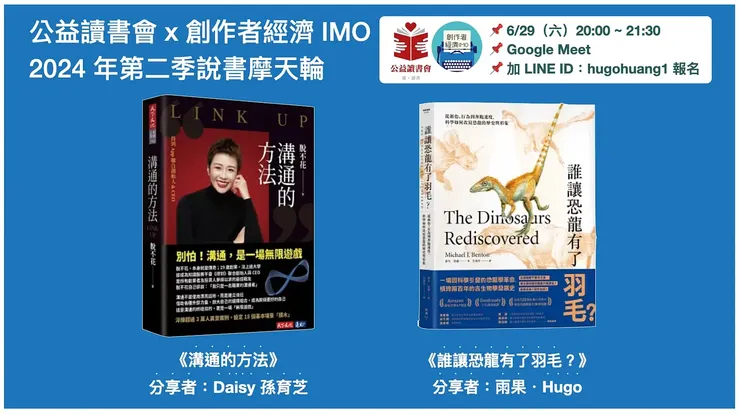 【2024 年第二季說書摩天輪】6 月 29 日場次