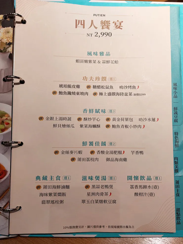 ▲桃園台茂「莆田PUTIEN」/ 圖片來源：Betty's Jump Diary