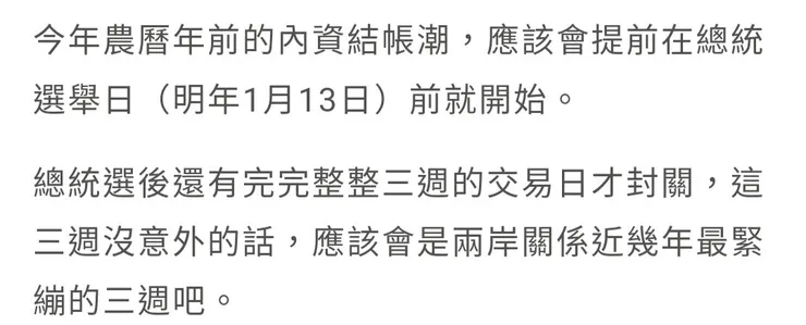 「在野互相牽制的前提，選舉結果在事前即可輕易判斷，只是心存各自盼望的幾方，總要結果確定後才能認清何為現實。」