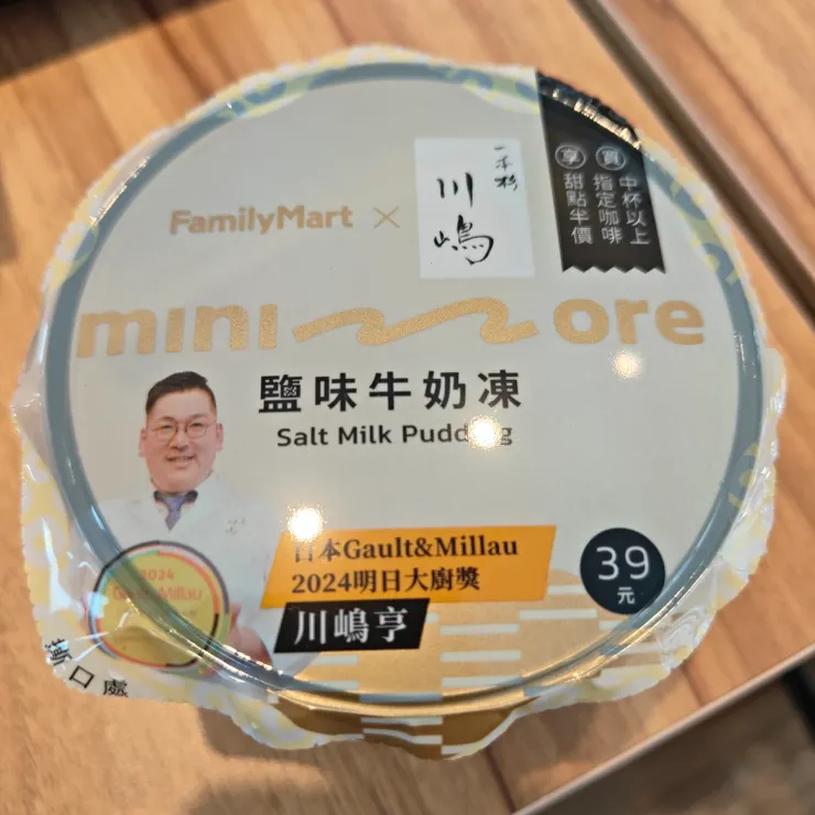 鹽味牛奶凍