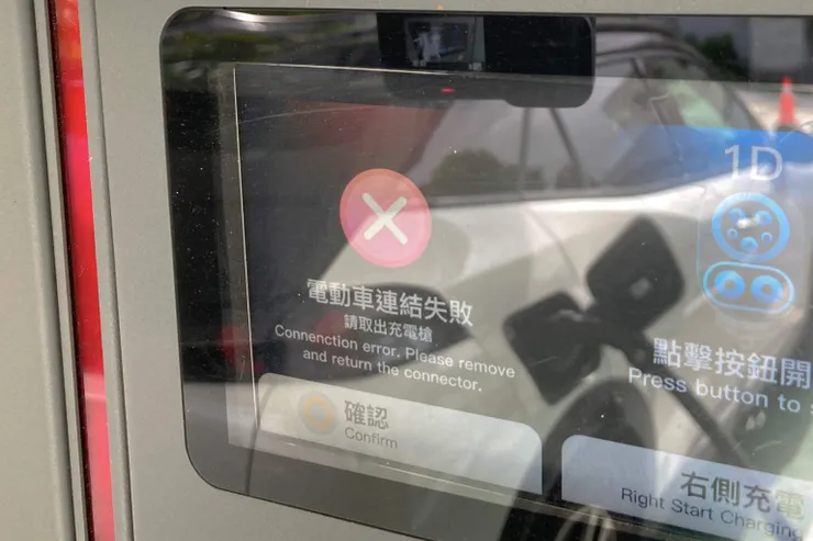 ▲現階段開電動車出遠門，相較於燃油車仍需有更完善之行程規劃，舉凡充電站停用、故障等無法連接的突發狀況均需納入考量，估算每段行駛里程不宜過度樂觀。