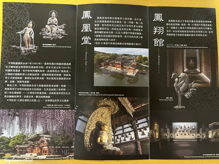 鳳凰堂內部禁止攝影，只能保留紙本導覽做個紀念