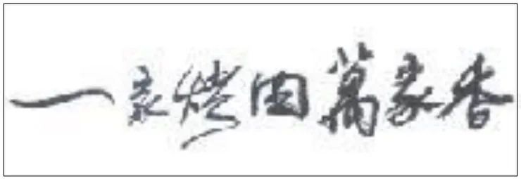 商標名稱:一家烤肉萬家香設計字;註冊/審定號 : 商標01340159;資料來源:TIPO