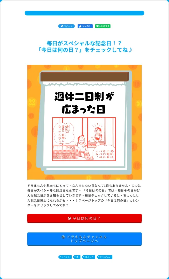 圖源:截圖於點一點~今天是什麼日子呢?