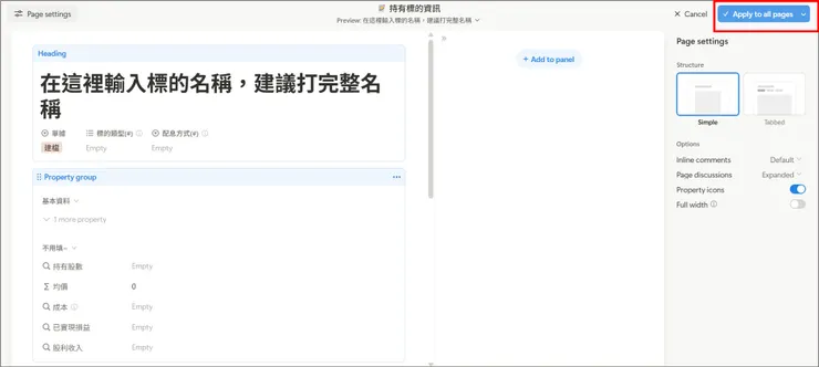 【Apply to all pages 】儲存設定