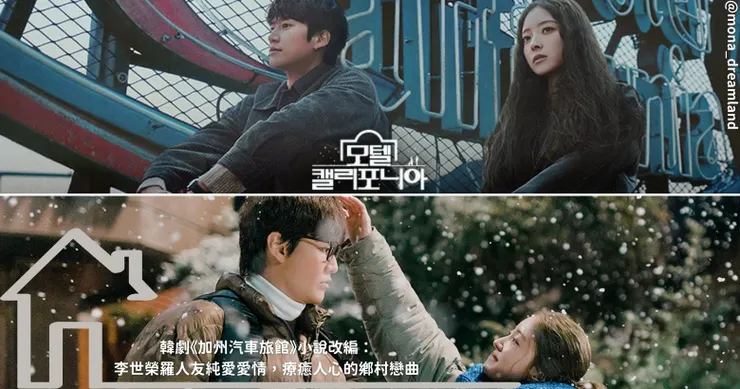 李世榮與羅人友在下雪的汽車旅館前對望，氛圍寧靜而美好。