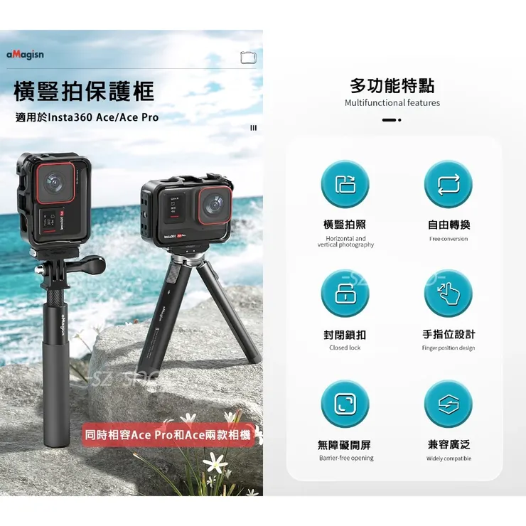 Insta360 ACE PRO 2/ACE PRO/ACE 橫豎可切換邊框
