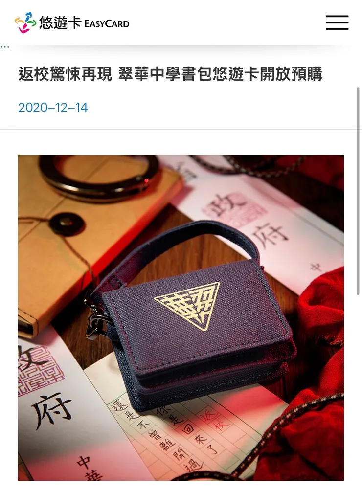 截自悠遊卡新聞頁面