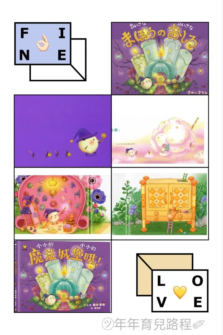 酒井幸栄(小小的小小-魔法城堡哦)