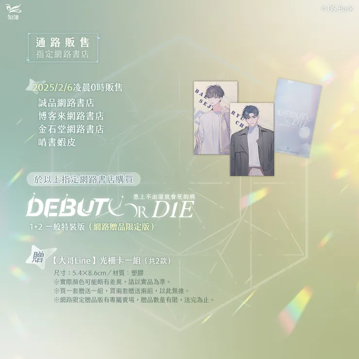 一般網路書店預購特典