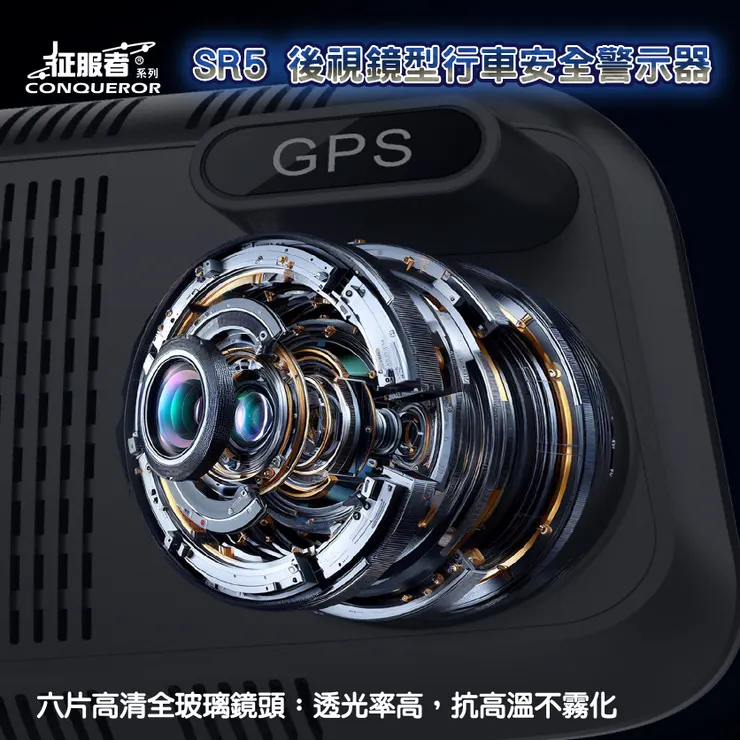 SR5 後視鏡型行車安全警示器