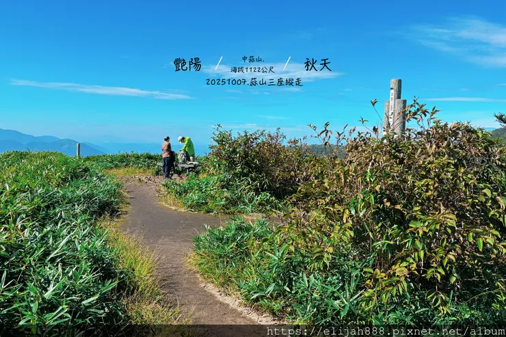 【2025初秋.岡山県真庭市】蒜山三座縱走/下蒜山(海拔11