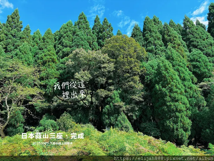 【2025初秋.岡山県蒜山高原登山趣】日本.蒜山三座縱走/下