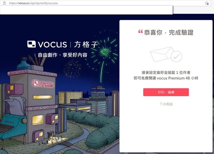 vocus｜新世代的創作平台