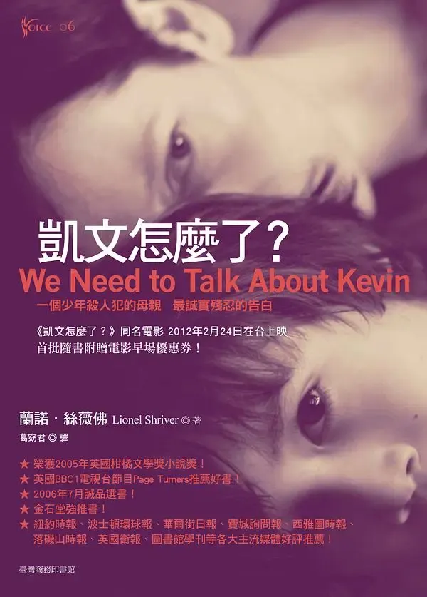 《凱文怎麼了？》繁體中文電影書衣版書封
