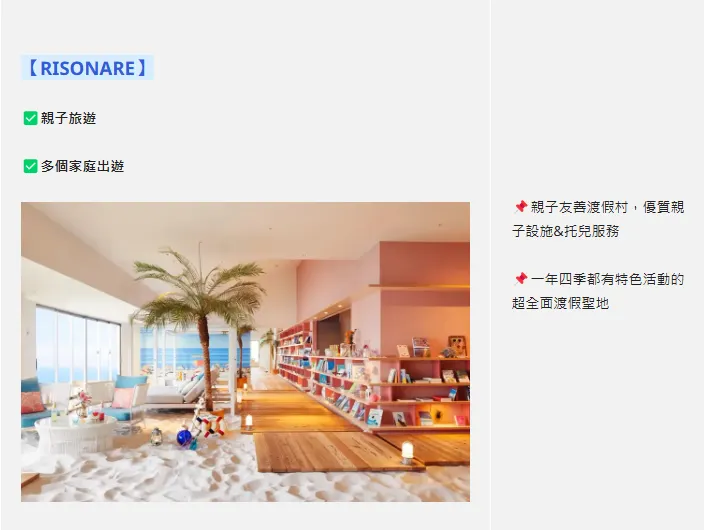 圖片來源：星野集團提供