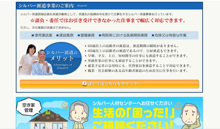 圖片來源：豊後高田市シルバー人材センター