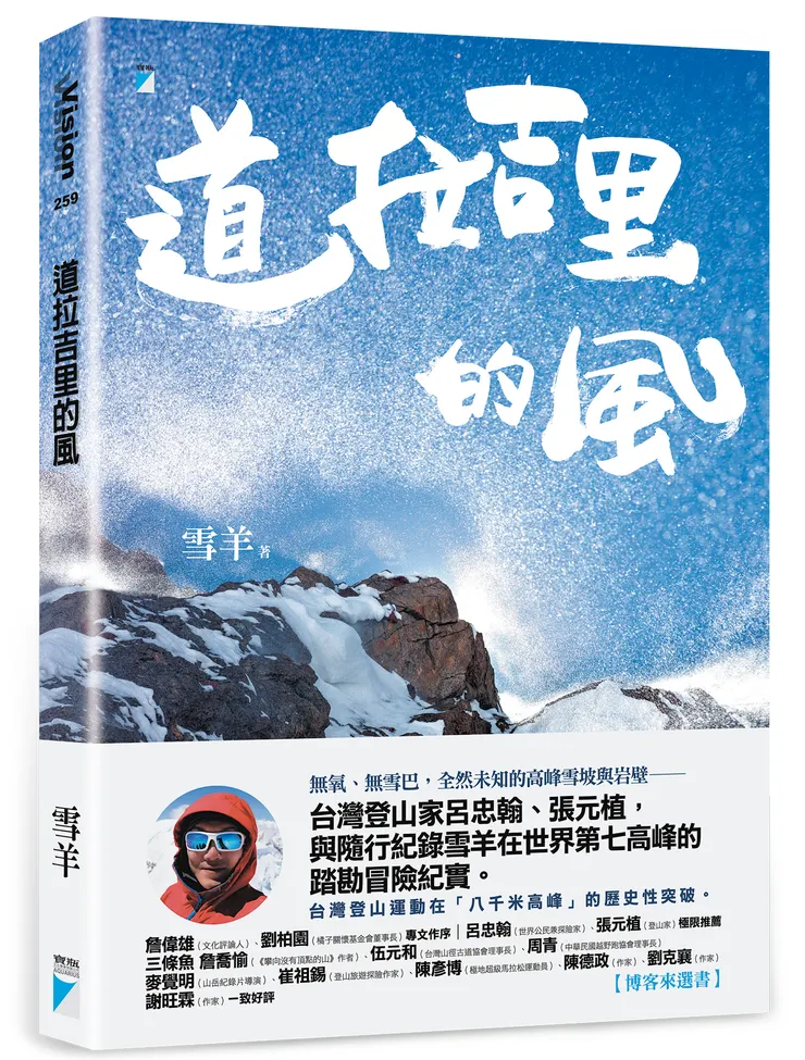 《道拉吉里的風》立體書封