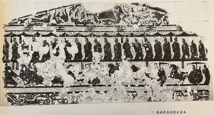 引自 《中央研究院歷史語言研究所藏漢代石刻畫象拓本精選集》頁13