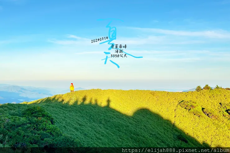 【奇萊南華2天1夜高繞版】海拔3358公尺/奇萊南峰的日出與