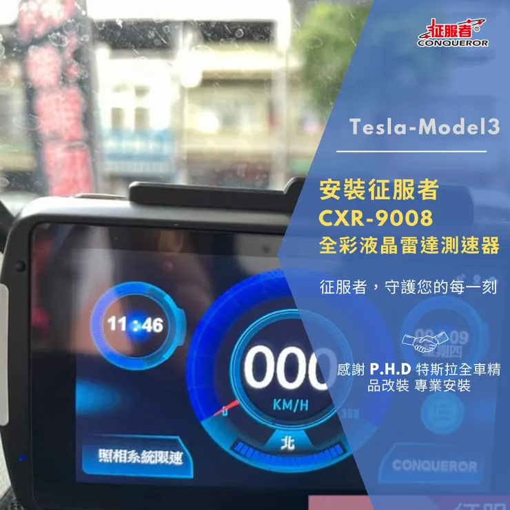 CXR-9008全彩液晶雷達測速器