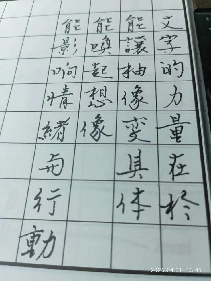 不同時段練字觀心性