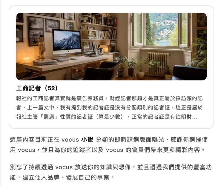vocus｜新世代的創作平台