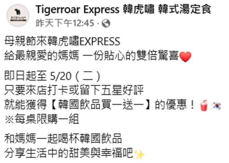 ▲資料來源：「韓虎嘯Tigerroar韓式料理專門店」官方FB