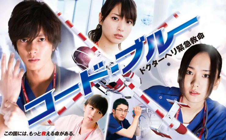 2008年夏季木10《Code Blue》（第一輯）