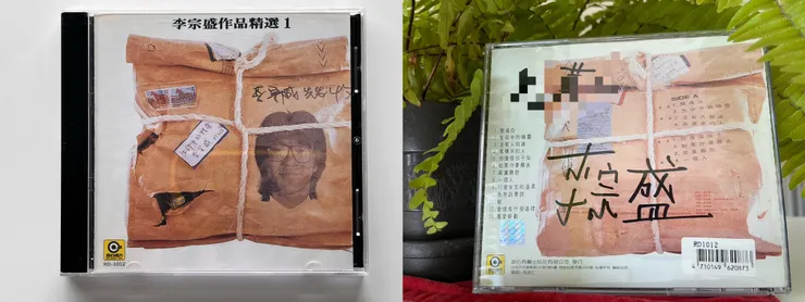 圖 YHCC@李宗盛『生命中的精靈』 1989發行