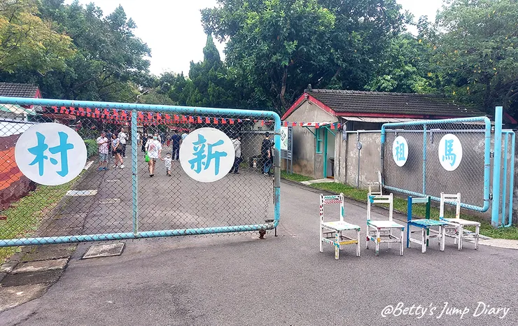 ▲桃園中壢「馬祖新村眷村文創園區」/圖片來源:Betty's Jump Diary