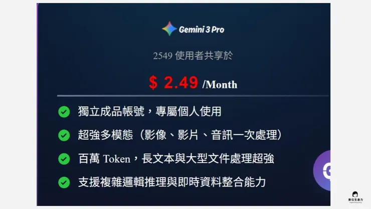 02 秘密武器：PremLogin 平台｜① 價格便宜到不可思議｜PremLogin 優惠價