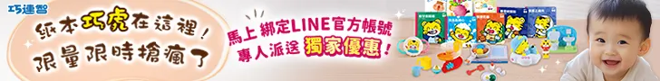 綁定line抽好禮